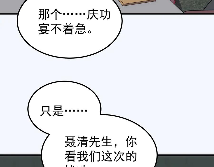 《万族入侵：开局驯化史诗级巨兽》第45话 人族大胜！苏白首功！ 第60页