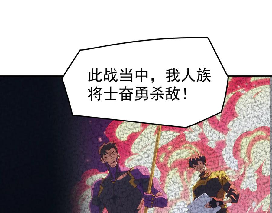 《万族入侵：开局驯化史诗级巨兽》第45话 人族大胜！苏白首功！ 第144页