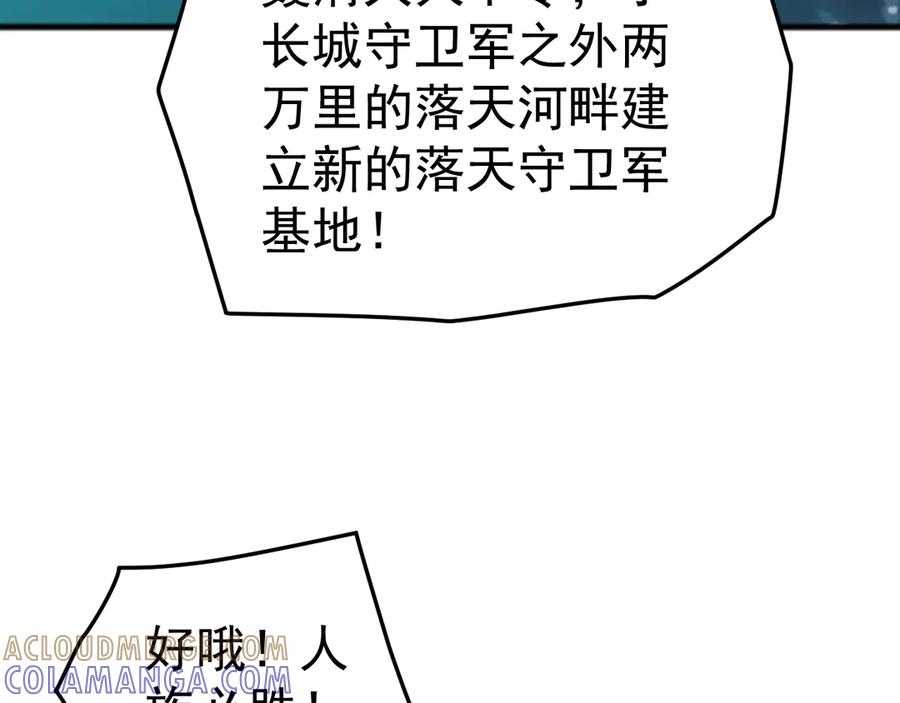 《万族入侵：开局驯化史诗级巨兽》第45话 人族大胜！苏白首功！ 第141页