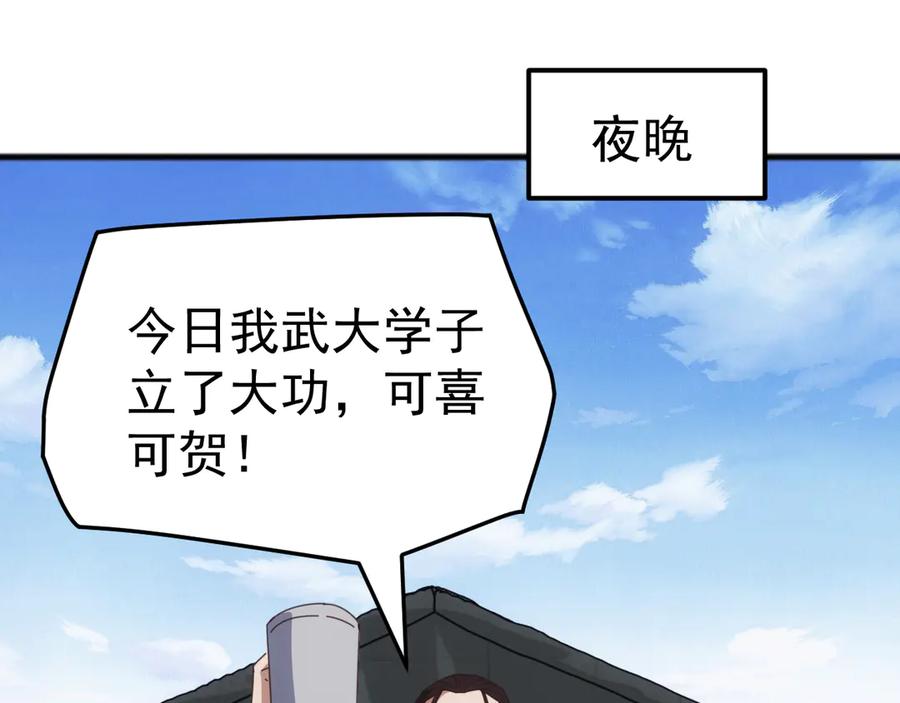 《万族入侵：开局驯化史诗级巨兽》第45话 人族大胜！苏白首功！ 第79页