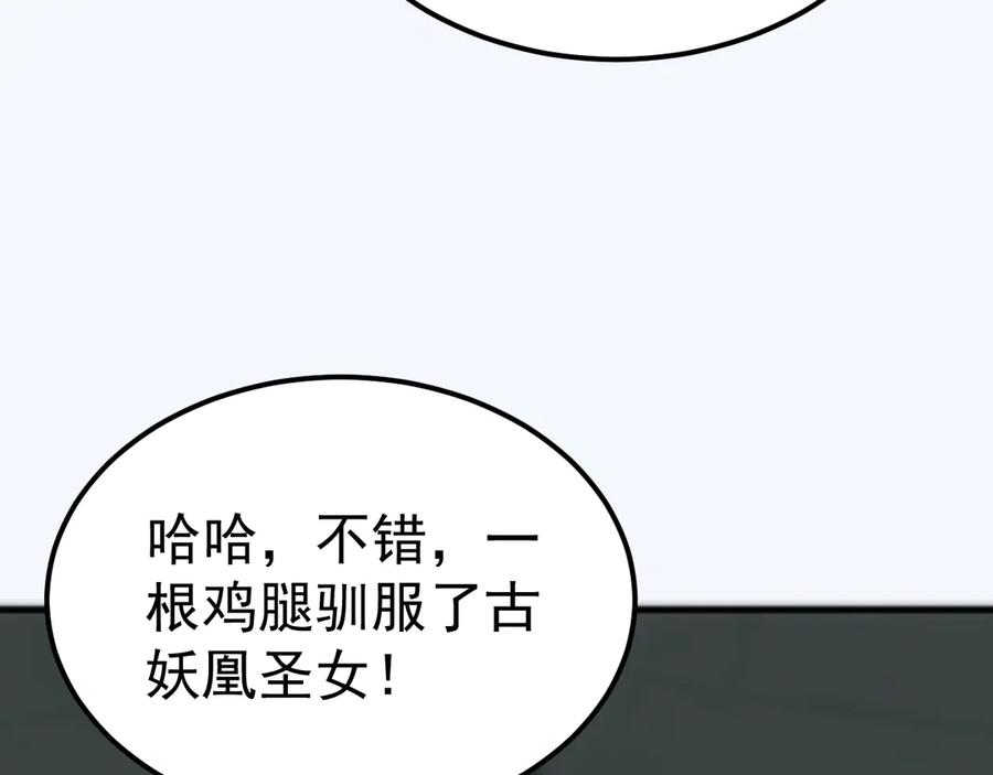 《万族入侵：开局驯化史诗级巨兽》第45话 人族大胜！苏白首功！ 第55页