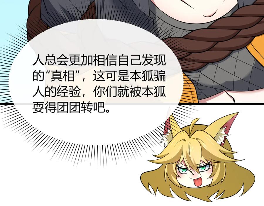 全球诡异时代 第456话 扶桑篇-狐妖开演！ 第106页
