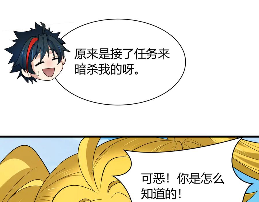 全球诡异时代 第456话 扶桑篇-狐妖开演！ 第104页