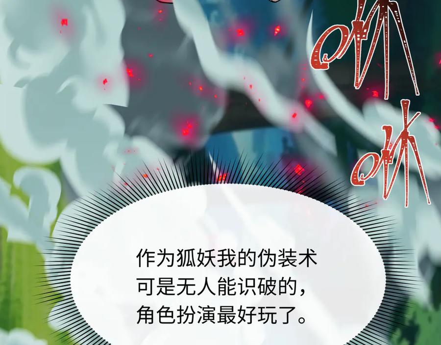 全球诡异时代 第456话 扶桑篇-狐妖开演！ 第43页