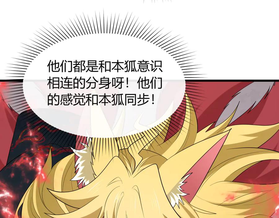 全球诡异时代 第456话 扶桑篇-狐妖开演！ 第94页