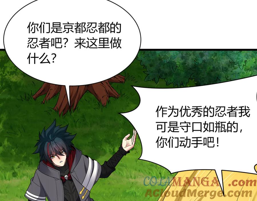 全球诡异时代 第456话 扶桑篇-狐妖开演！ 第97页