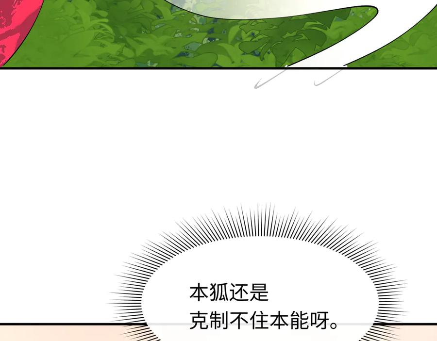 全球诡异时代 第456话 扶桑篇-狐妖开演！ 第22页