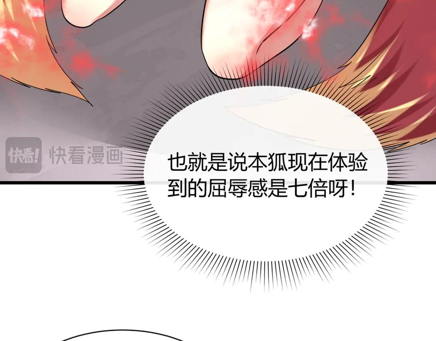 全球诡异时代 第456话 扶桑篇-狐妖开演！ 第96页