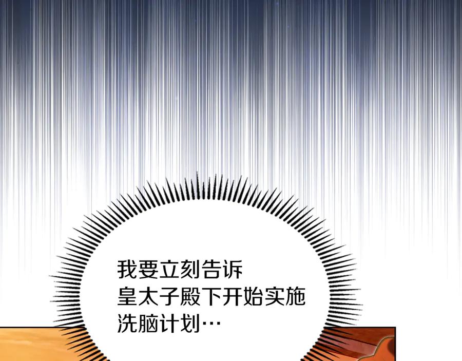 《我才是真正的家主》第47话 照亮了我的黑暗 第12页