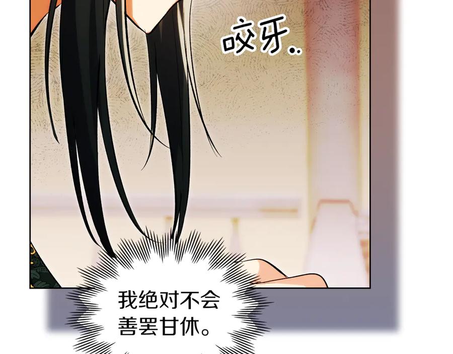 《我才是真正的家主》第47话 照亮了我的黑暗 第6页