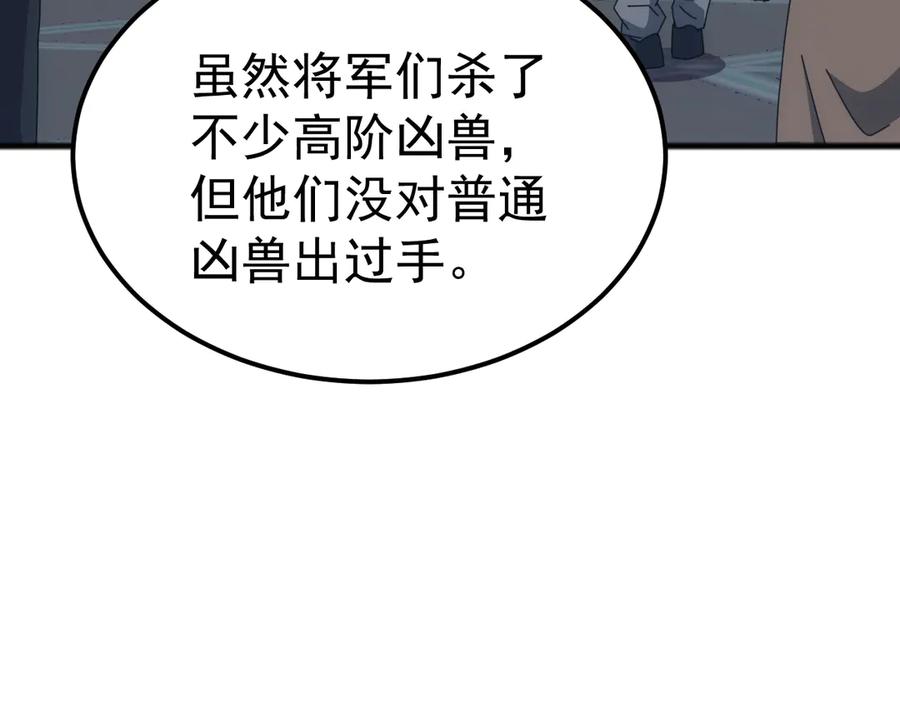 《万族入侵：开局驯化史诗级巨兽》第47话 兵临山海关！ 第27页