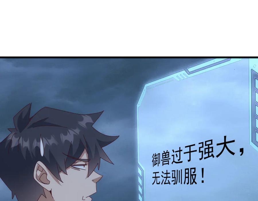 《万族入侵：开局驯化史诗级巨兽》第47话 兵临山海关！ 第18页