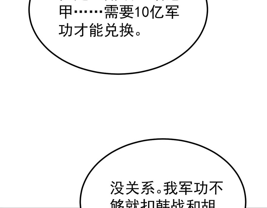 《万族入侵：开局驯化史诗级巨兽》第47话 兵临山海关！ 第47页