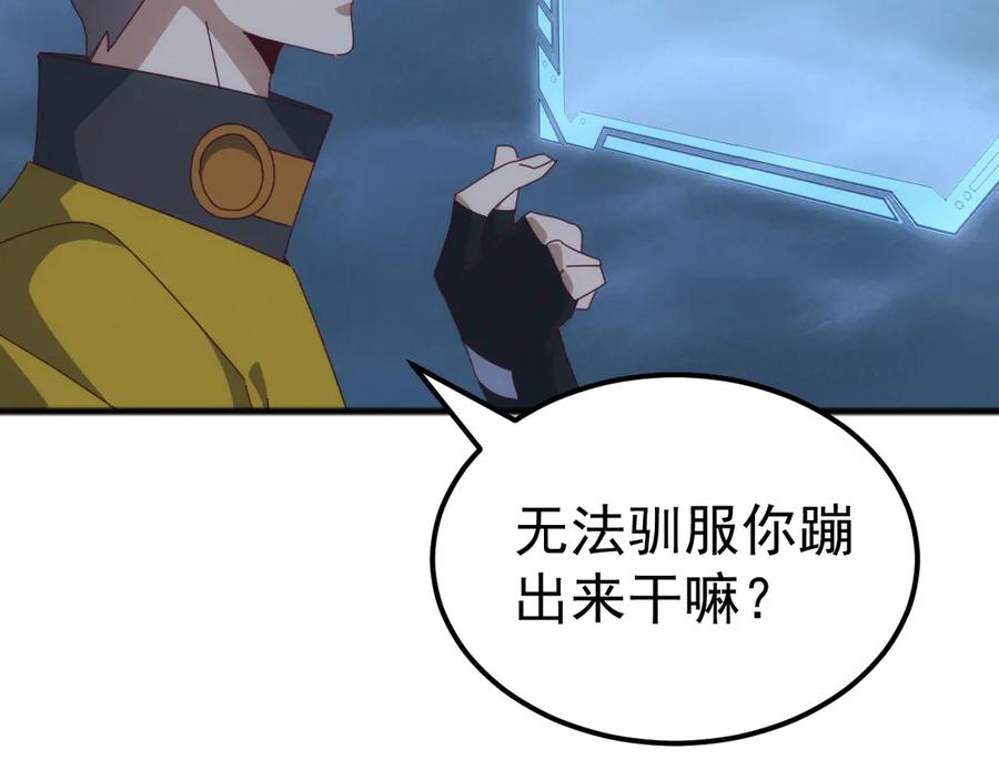 《万族入侵：开局驯化史诗级巨兽》第47话 兵临山海关！ 第19页