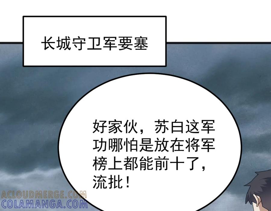 《万族入侵：开局驯化史诗级巨兽》第47话 兵临山海关！ 第25页