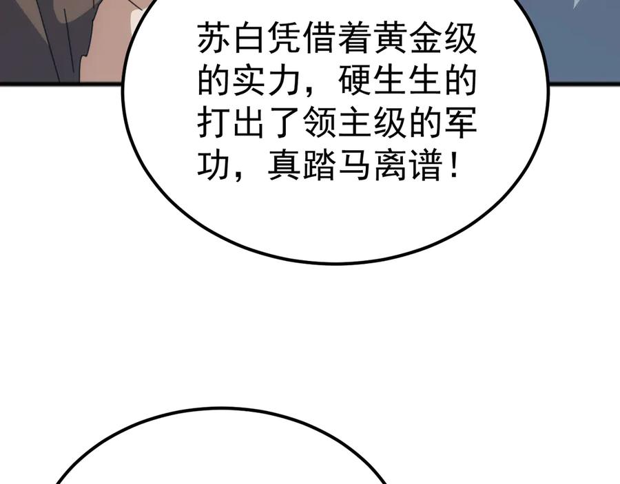 《万族入侵：开局驯化史诗级巨兽》第47话 兵临山海关！ 第30页