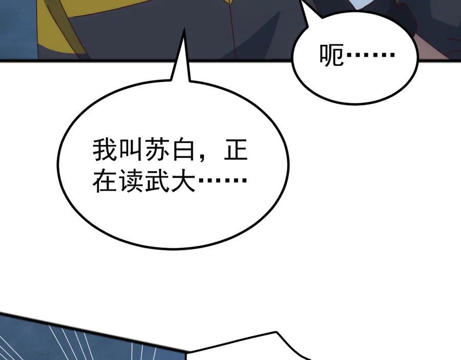 《万族入侵：开局驯化史诗级巨兽》第47话 兵临山海关！ 第11页