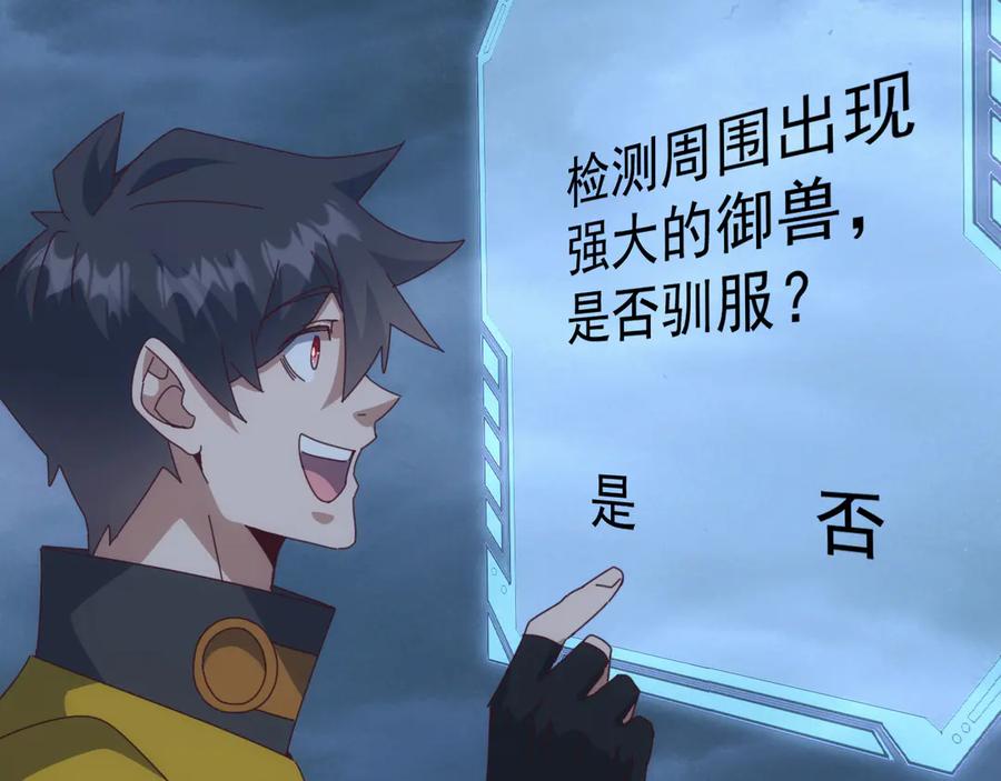 《万族入侵：开局驯化史诗级巨兽》第47话 兵临山海关！ 第16页