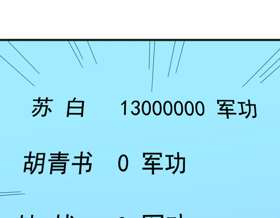 《万族入侵：开局驯化史诗级巨兽》第47话 兵临山海关！ 第56页