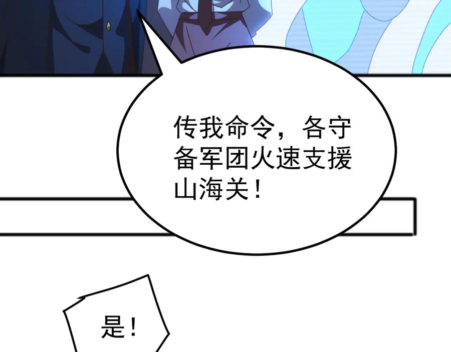 《万族入侵：开局驯化史诗级巨兽》第48话 绕道无尽海，夹击山海关！ 第24页