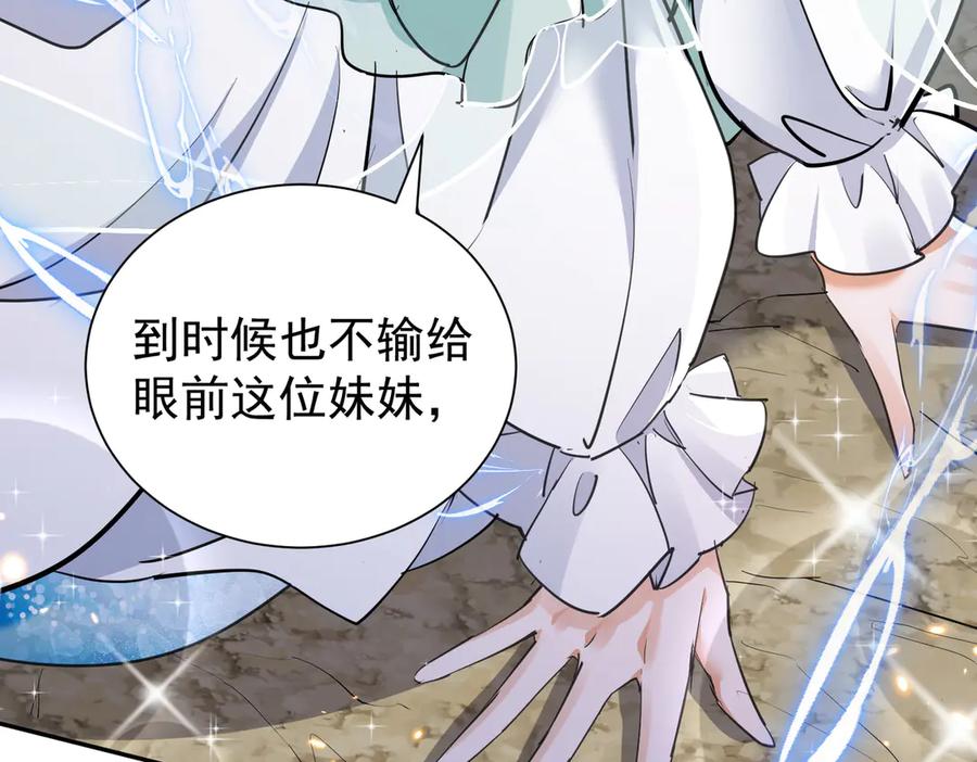《玄幻：我的女帝徒弟要黑化》第3话 龙妖与女帝 第116页