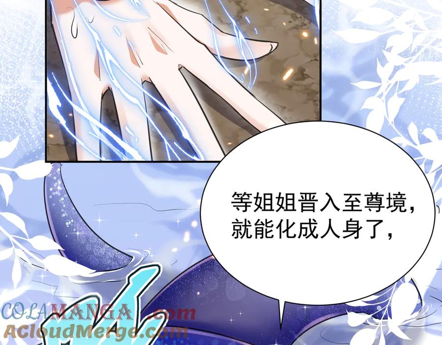 《玄幻：我的女帝徒弟要黑化》第3话 龙妖与女帝 第113页