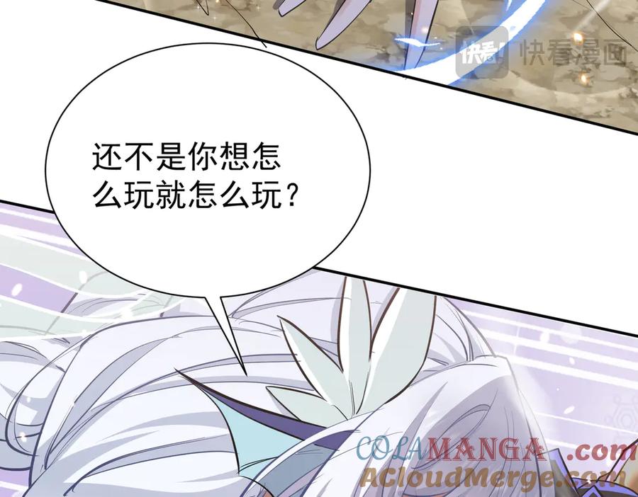 《玄幻：我的女帝徒弟要黑化》第3话 龙妖与女帝 第117页