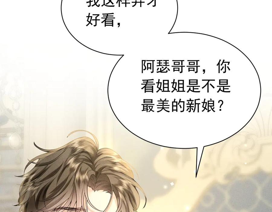 《公爵小姐和逃犯闪婚了》004 奋起反抗 第30页