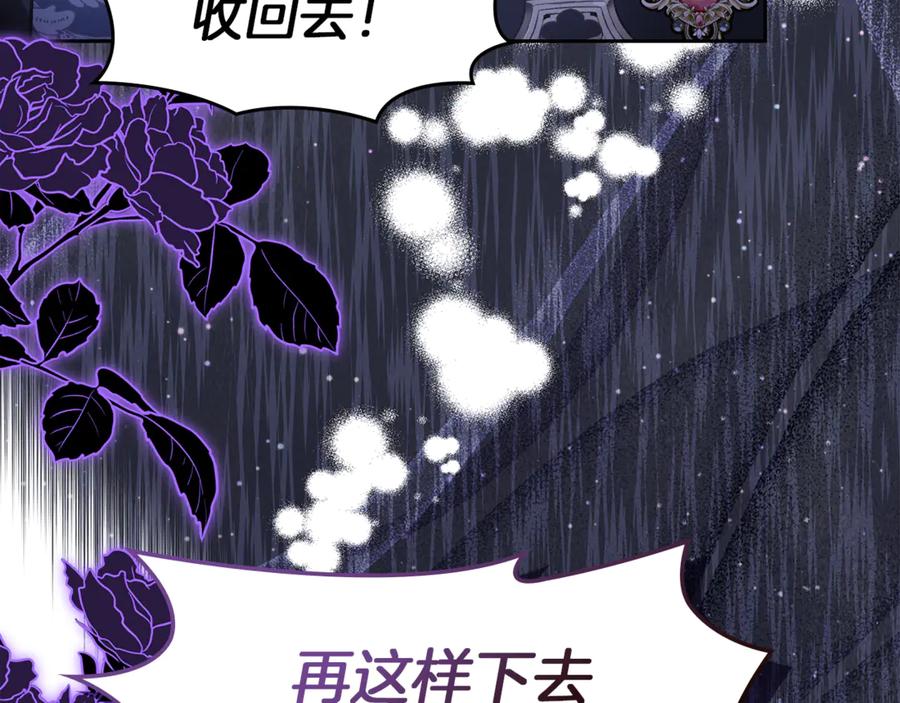 《我才是真正的家主》第50话 差点失控 第67页