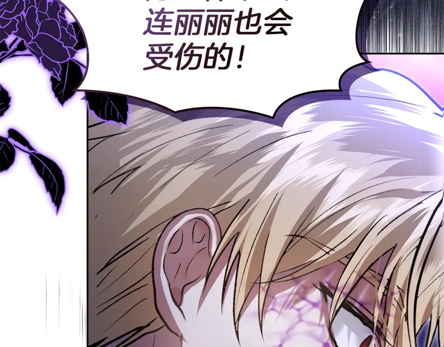 《我才是真正的家主》第50话 差点失控 第68页