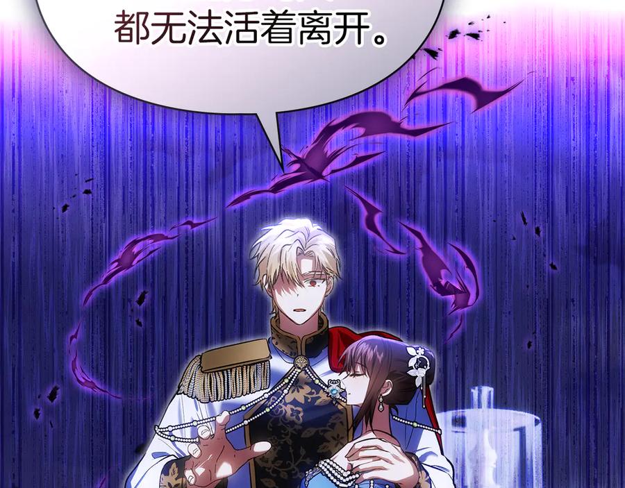 《我才是真正的家主》第50话 差点失控 第47页