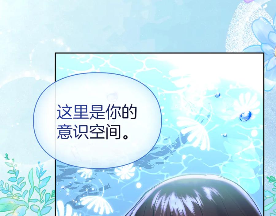 《我才是真正的家主》第50话 差点失控 第110页