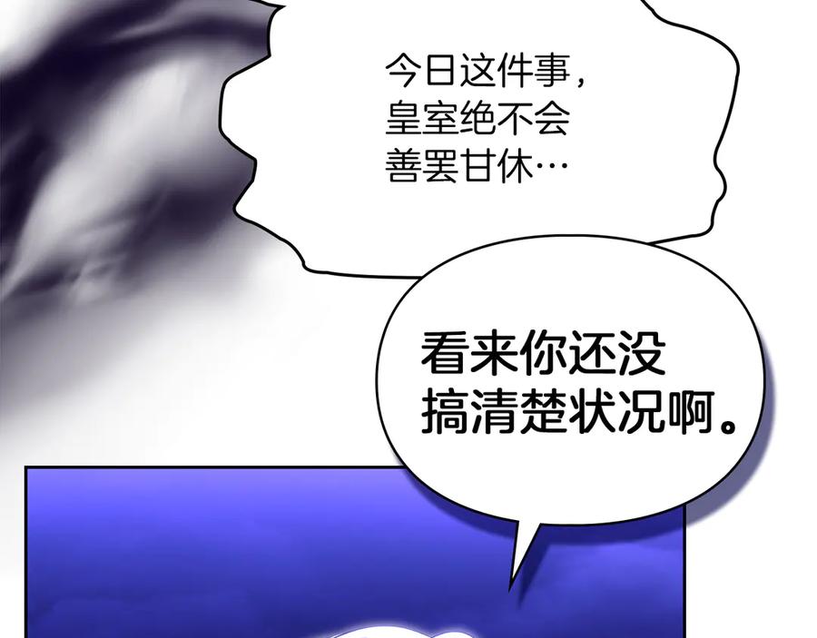 《我才是真正的家主》第50话 差点失控 第88页