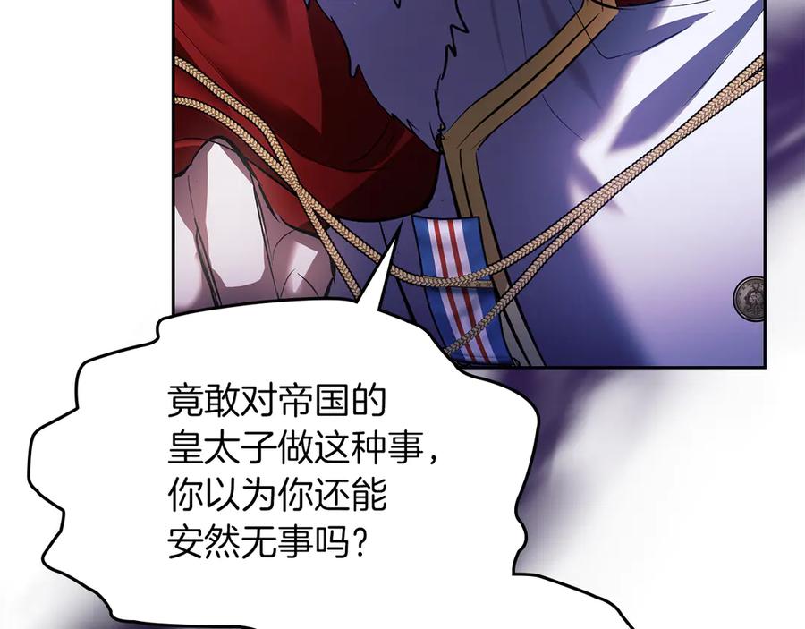 《我才是真正的家主》第50话 差点失控 第87页