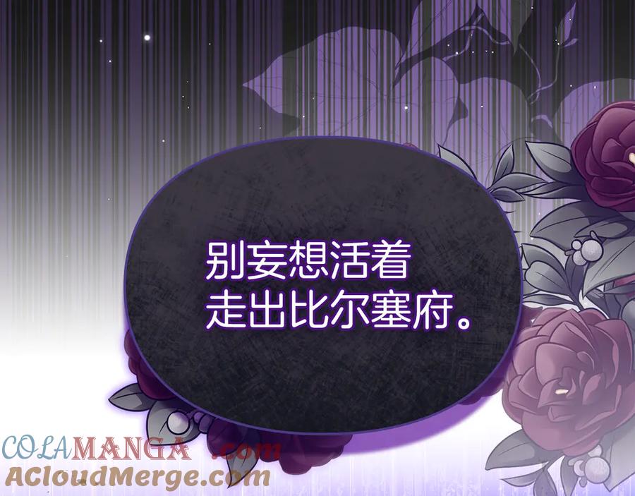 《我才是真正的家主》第50话 差点失控 第93页