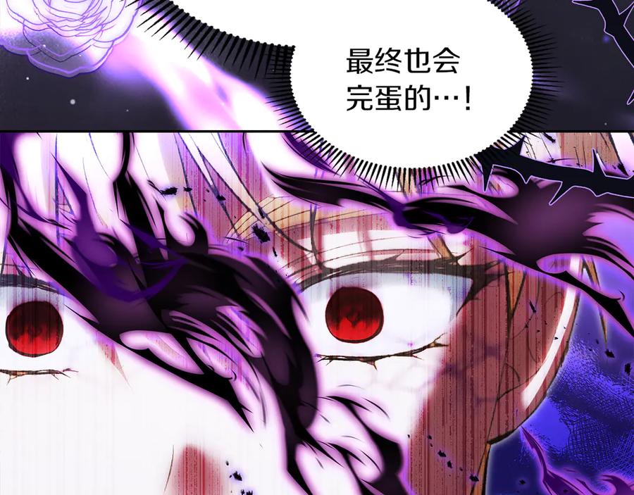 《我才是真正的家主》第50话 差点失控 第58页