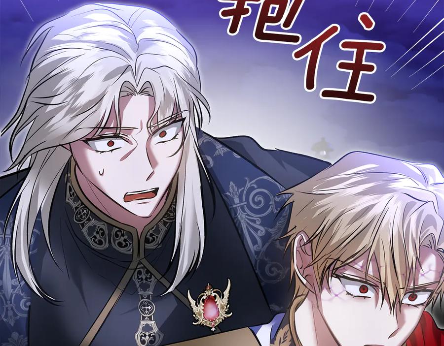 《我才是真正的家主》第50话 差点失控 第62页