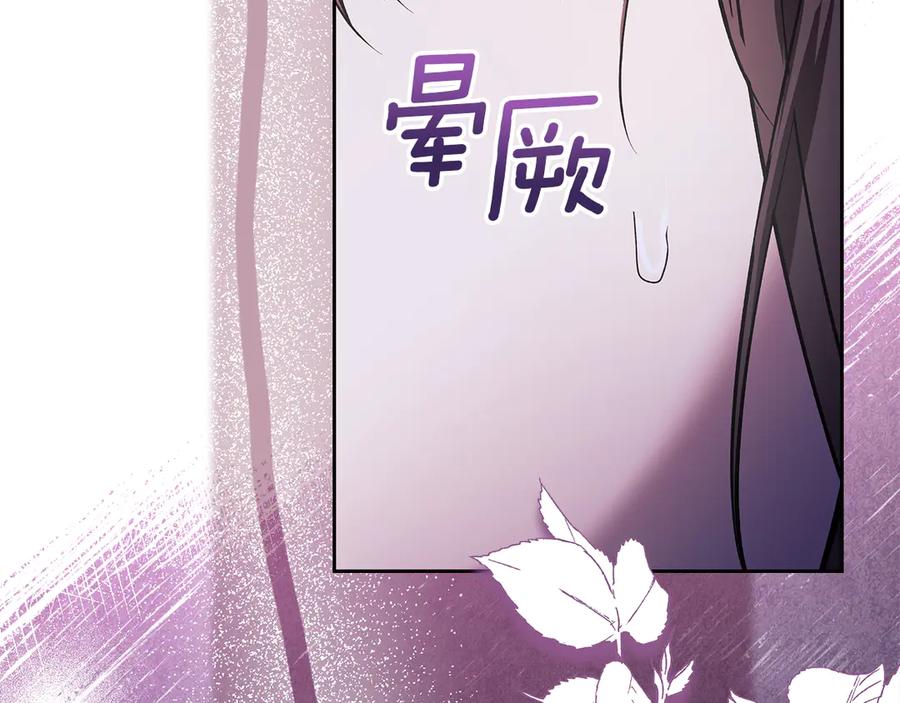 《我才是真正的家主》第50话 差点失控 第75页