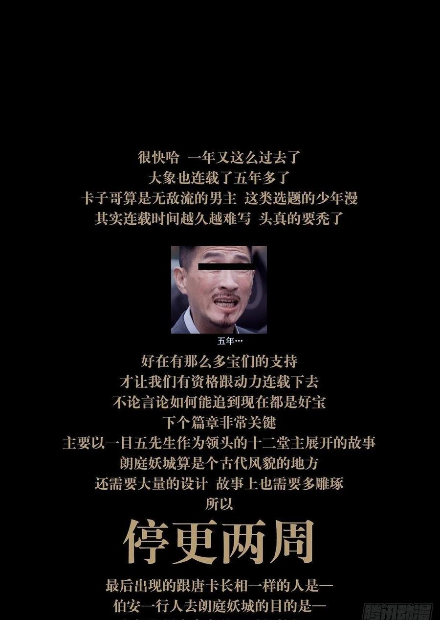 大象无形 第四百七十三章_心病下 第50页