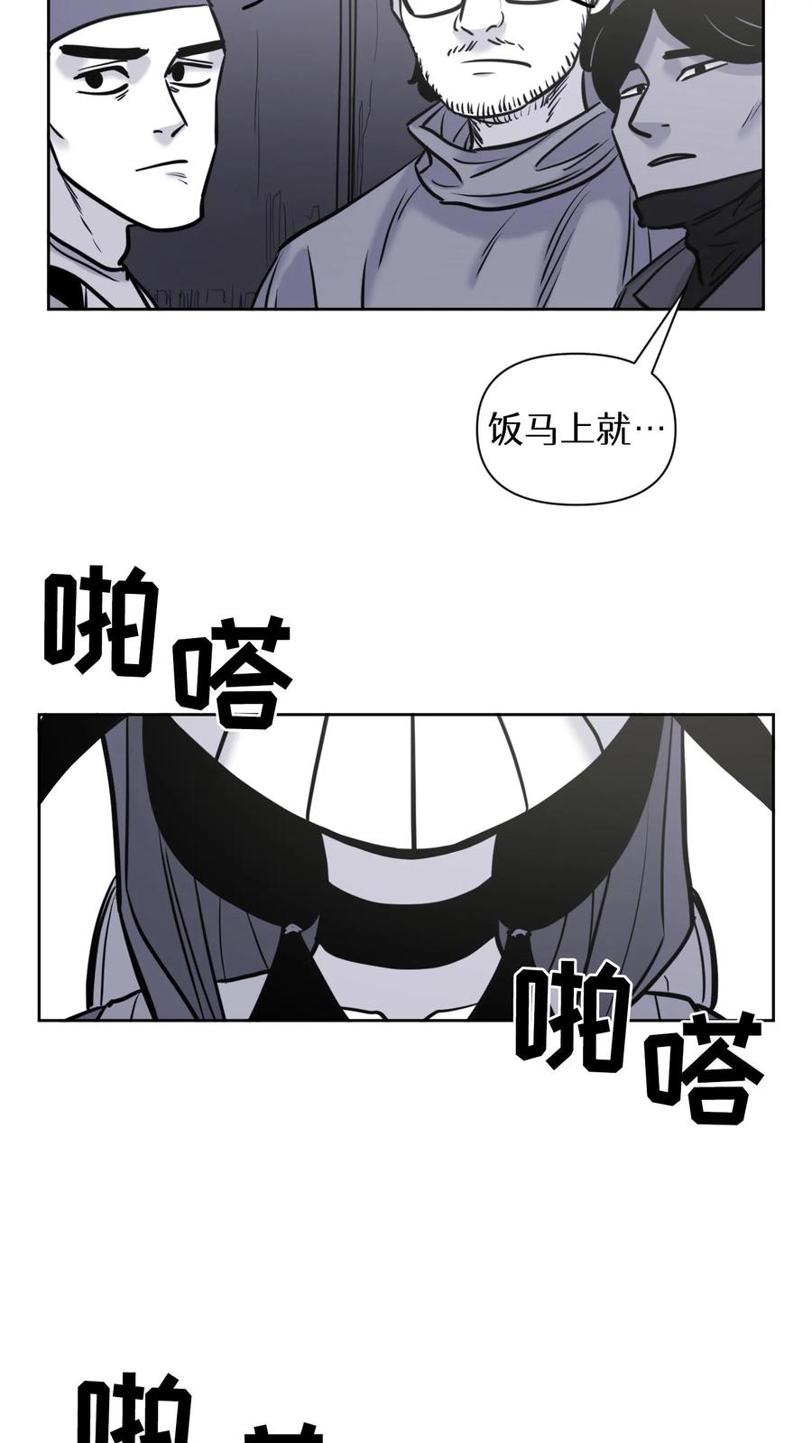 末世生存日记 第55话 第56页