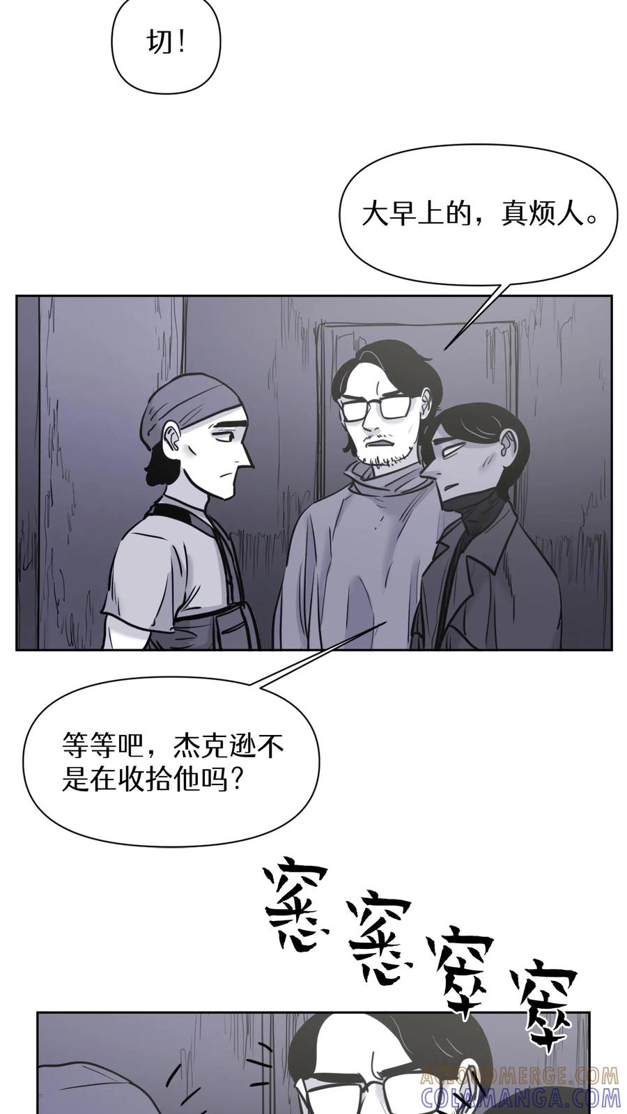 末世生存日记 第55话 第55页