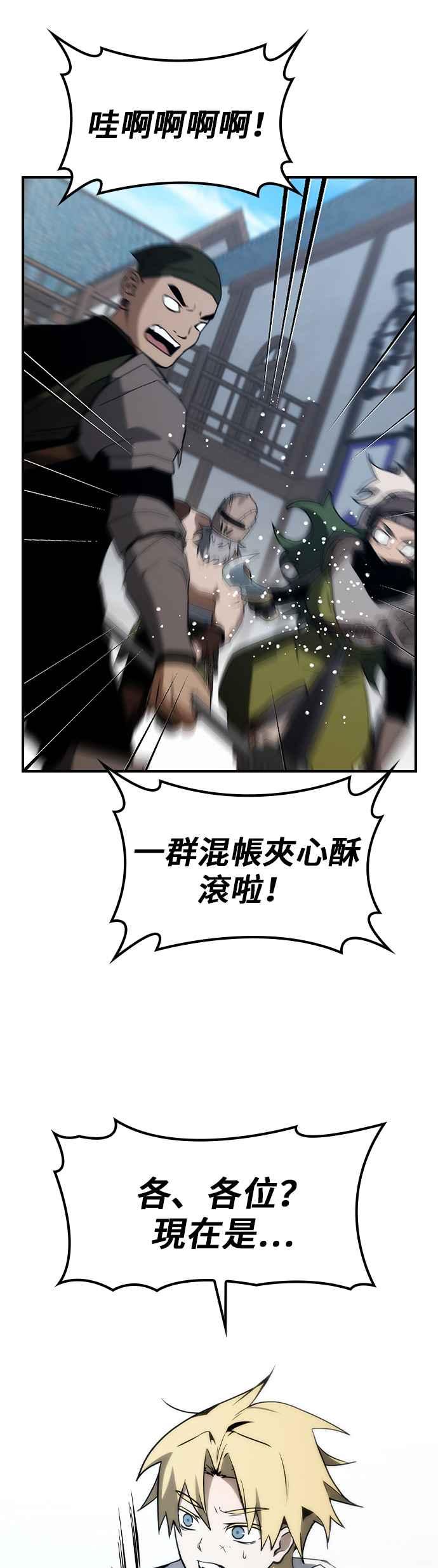 《BE结局制造者》第56话 第15页