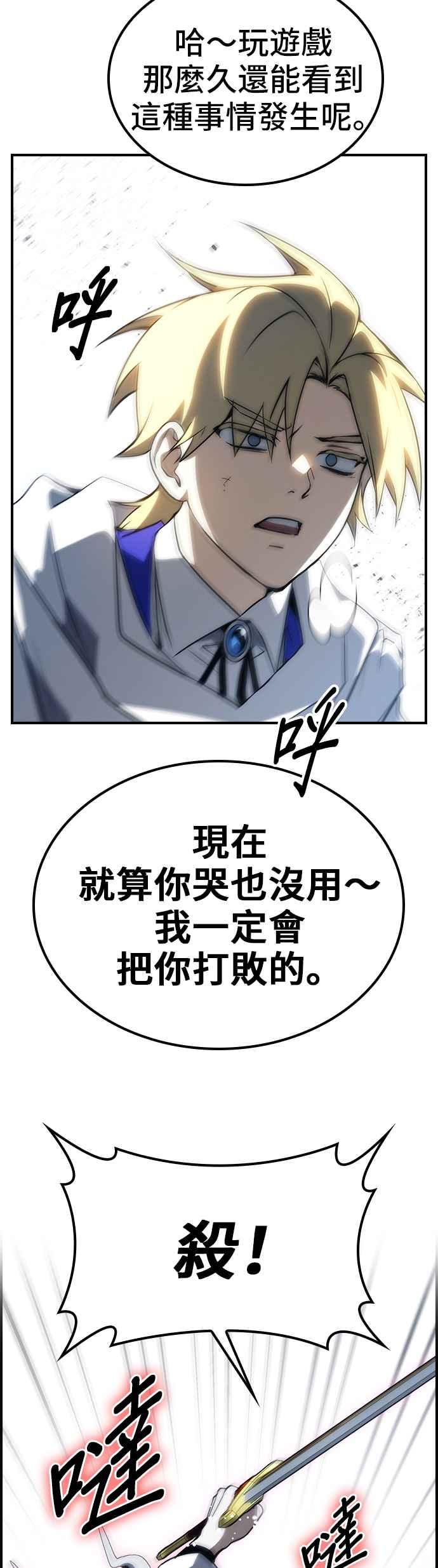 《BE结局制造者》第56话 第11页