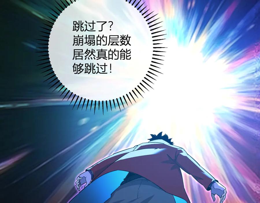 《全民末日：我，病毒君王》第55话 幻境突破！ 第115页