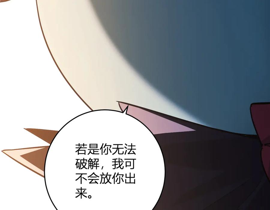 《全民末日：我，病毒君王》第55话 幻境突破！ 第108页