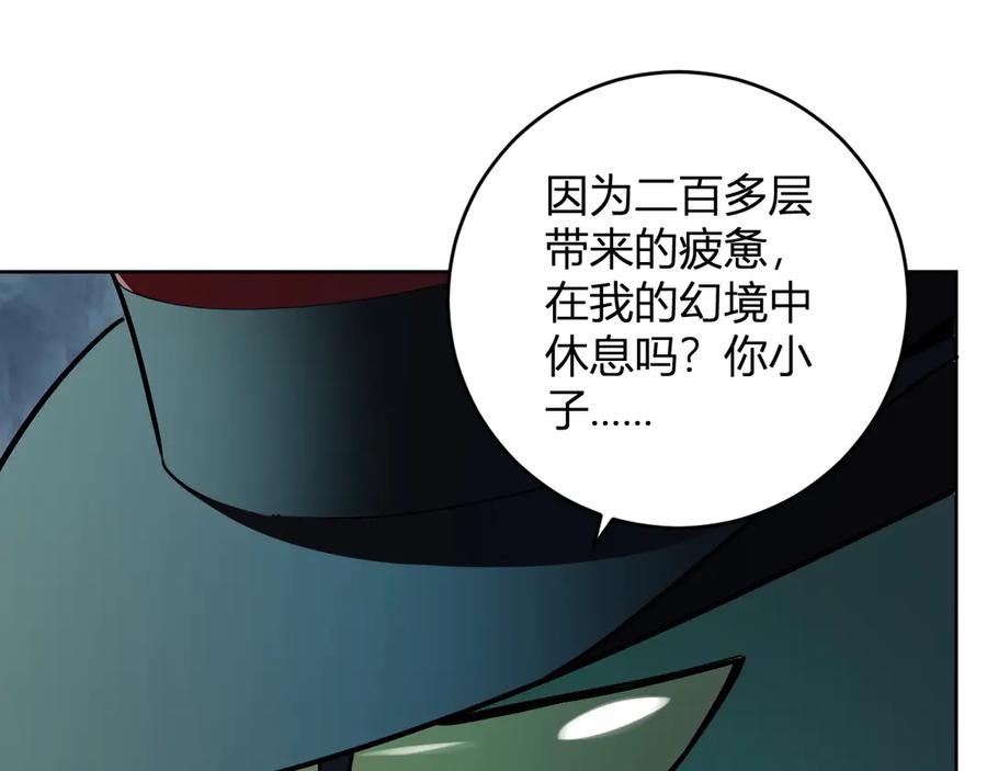 《全民末日：我，病毒君王》第55话 幻境突破！ 第84页