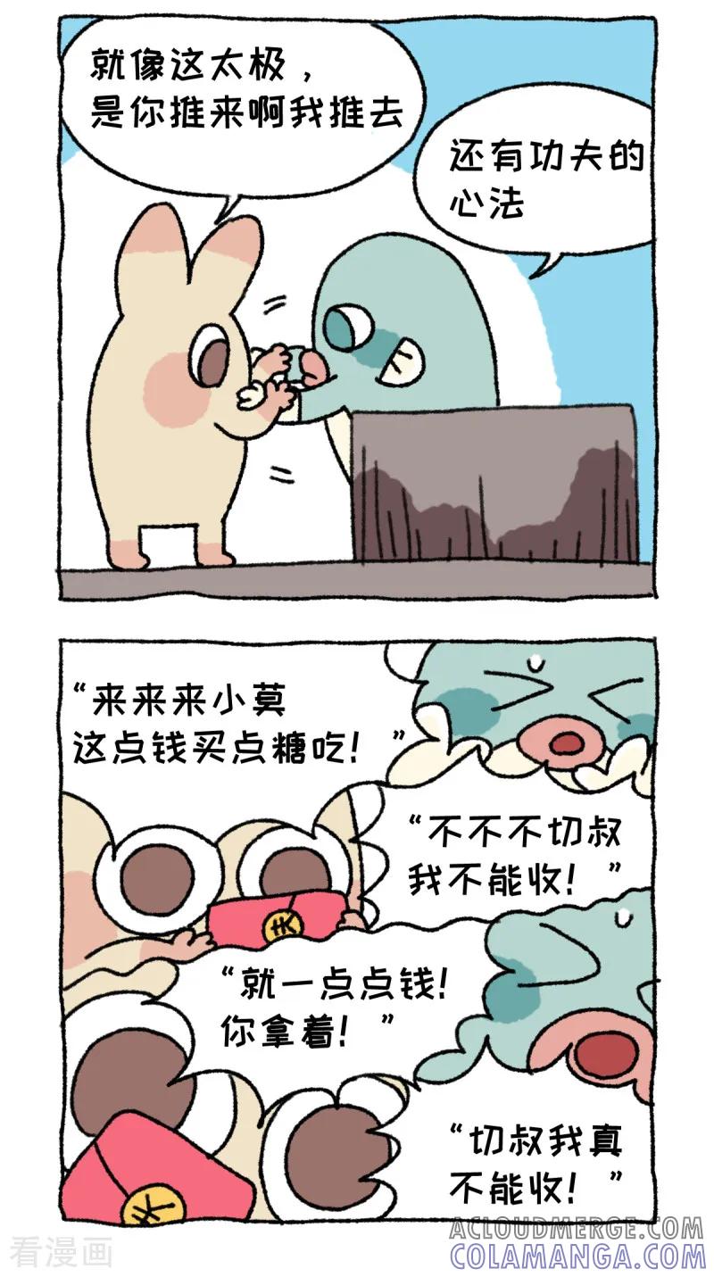 《不切传说》第57话 说红包 第11页