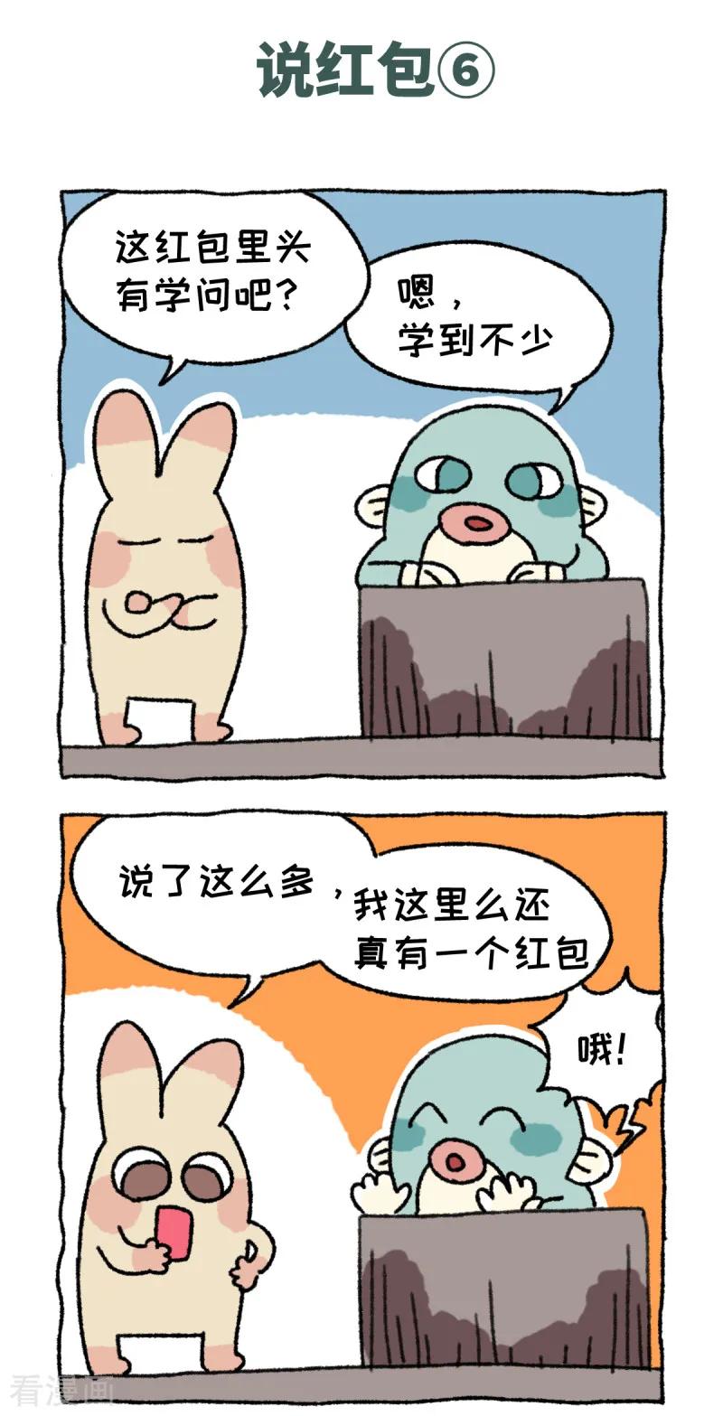 《不切传说》第57话 说红包 第12页