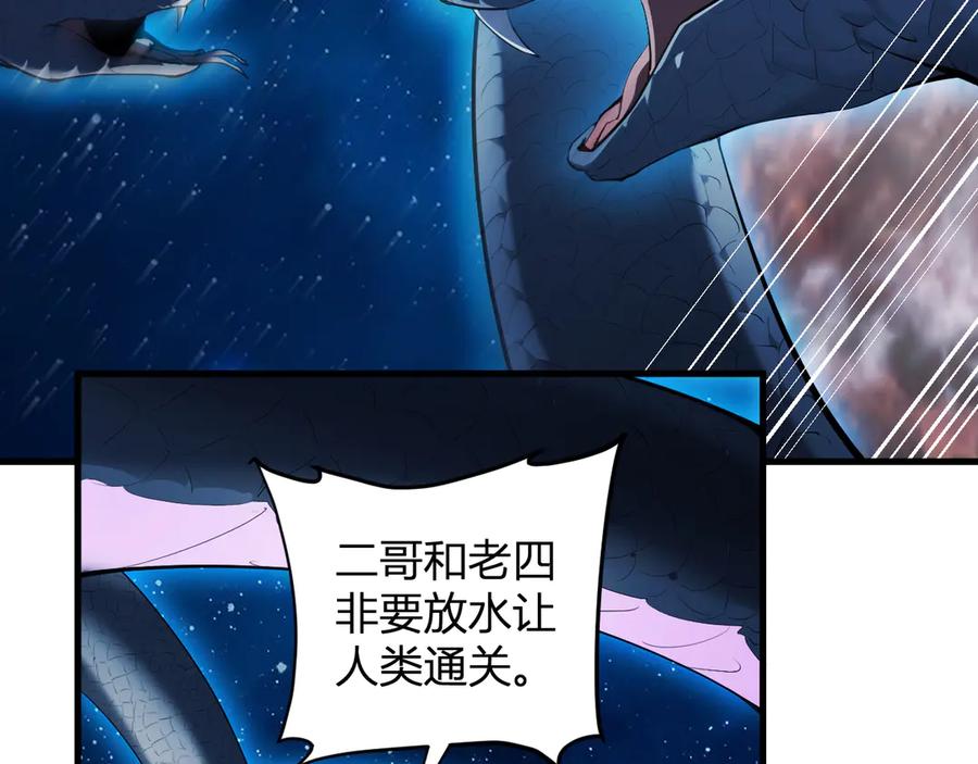《全民末日：我，病毒君王》第59话 无尽陷阱 第16页