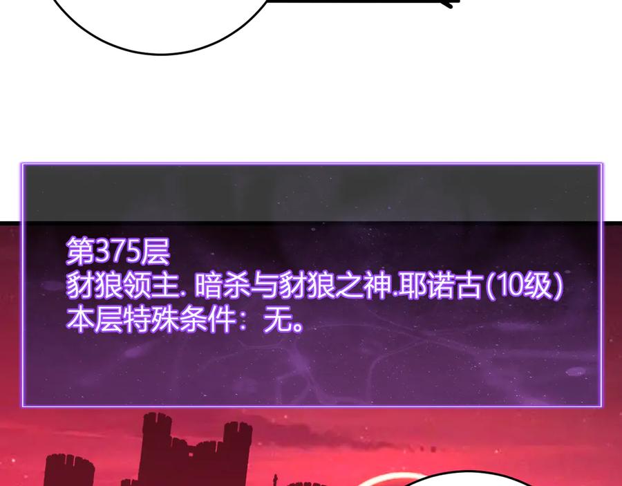 《全民末日：我，病毒君王》第59话 无尽陷阱 第96页